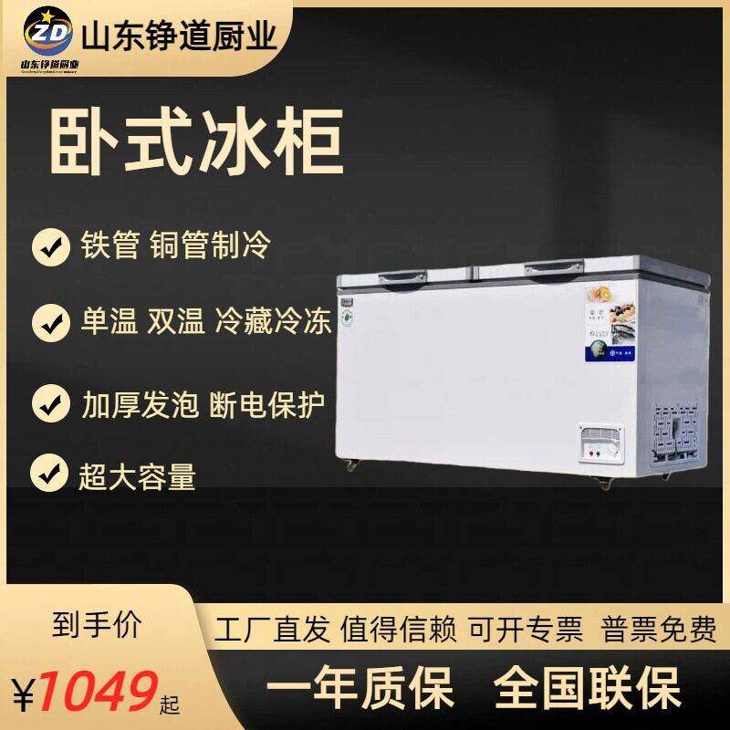 卧式冰柜商用冰箱冷冻冷藏柜顶开门冰糕冷柜温双温冷藏柜冷冻柜