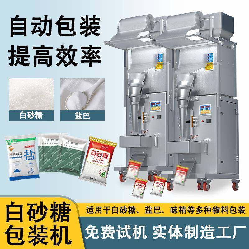 全自动白砂糖包装机冰糖盐颗粒粉末定量称重颗粒粉末包装机机,五金/工具,其他机械五金,淘宝优惠券,粉丝福利购,淘宝优惠卷