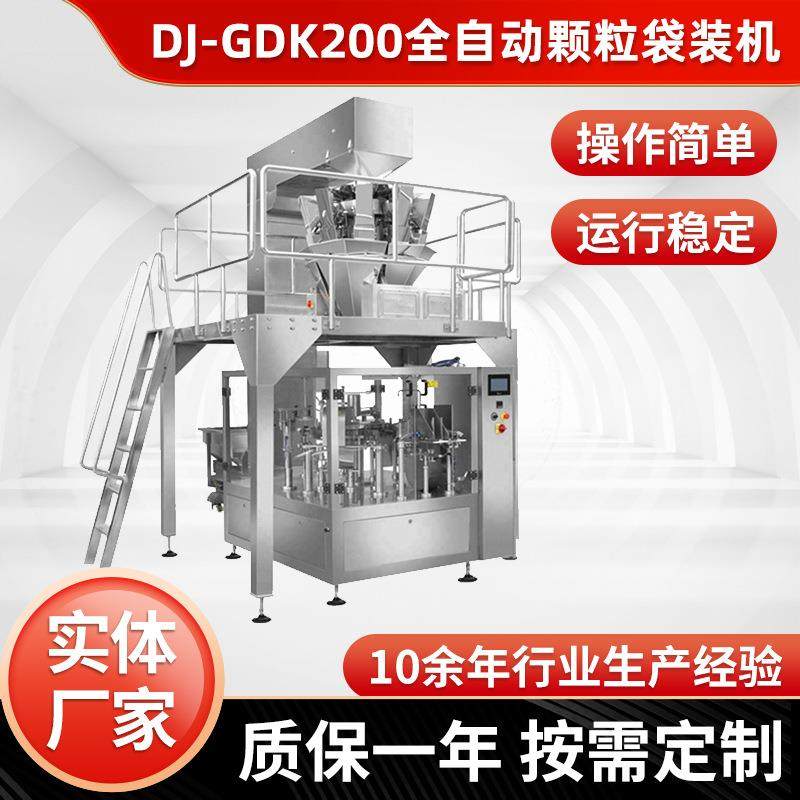 全自动颗粒给袋式包装机自动称重上料袋装机食品坚果饲料包装机,五金/工具,其他机械五金,淘宝优惠券,粉丝福利购,淘宝优惠卷