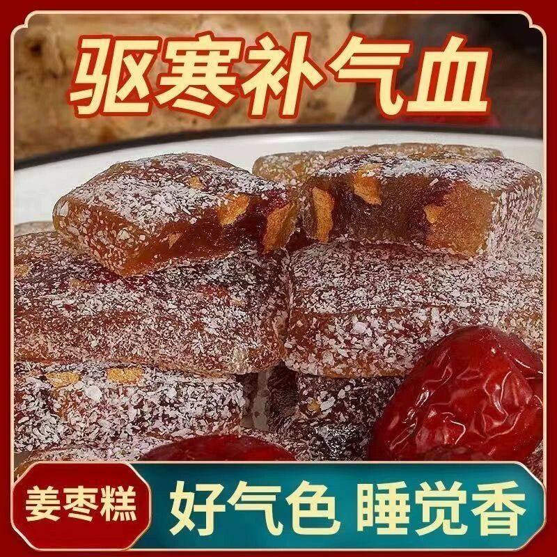 姜枣糕红糖姜枣糕元气糕桂圆枸杞红枣椰蓉糕姜汁枣女士休闲小零食