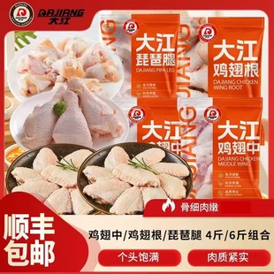 大江冷冻鸡翅中/鸡翅根/琵琶腿 4斤/6斤组合 顺丰 包冰率不含冰