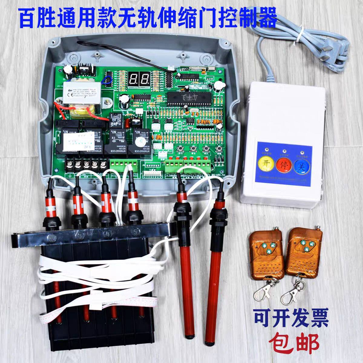 百胜无轨控制器 电动门伸缩门控制器导航器台控伸缩门遥控器