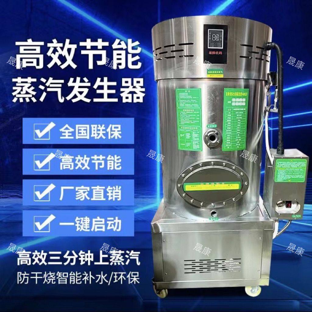 燃气蒸汽发生器商用蒸汽机节能锅炉酿酒煮浆蒸馒头蒸包炉不锈钢