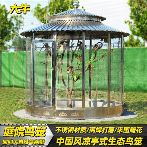 大型不锈钢鸟笼巨型孔雀笼室外庭院鸟笼凉亭生态鸟笼豪华鹦鹉别墅