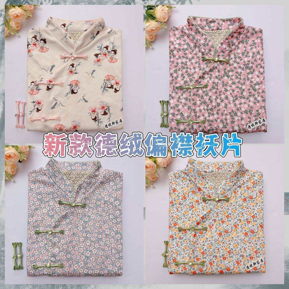 新中式棉花袄片棉袄片半成品德绒偏襟花芽嵌条手工棉衣时尚盘扣年