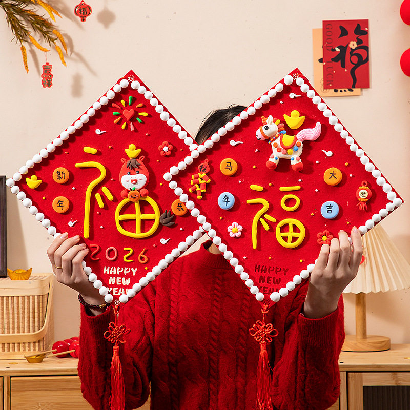新年礼物马年装饰品福字挂件饰手工diy黏土材料包儿童玩具小礼品,节庆用品/礼品,福字/窗花/窗贴,淘宝优惠券,粉丝福利购,淘宝优惠卷