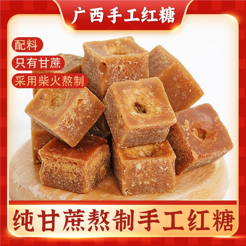 广西手工红糖纯甘蔗传统柴火熬制150g起原味生姜红糖