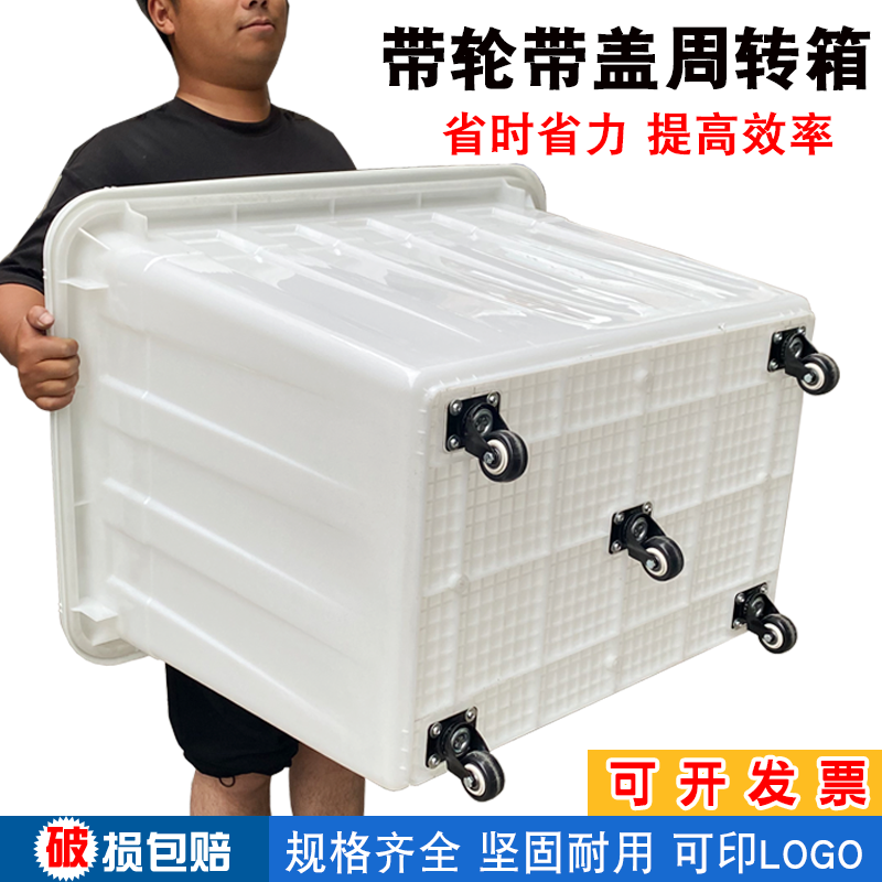 带轮周转箱服装制衣厂加厚塑料箱大号带盖幼儿园收纳箱快递送货筐