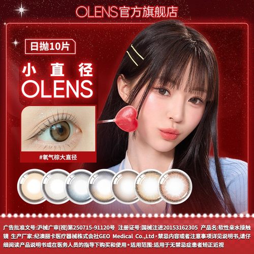 OLENS韩国三明治美瞳日抛10片琉璃黑彩色自然小直径