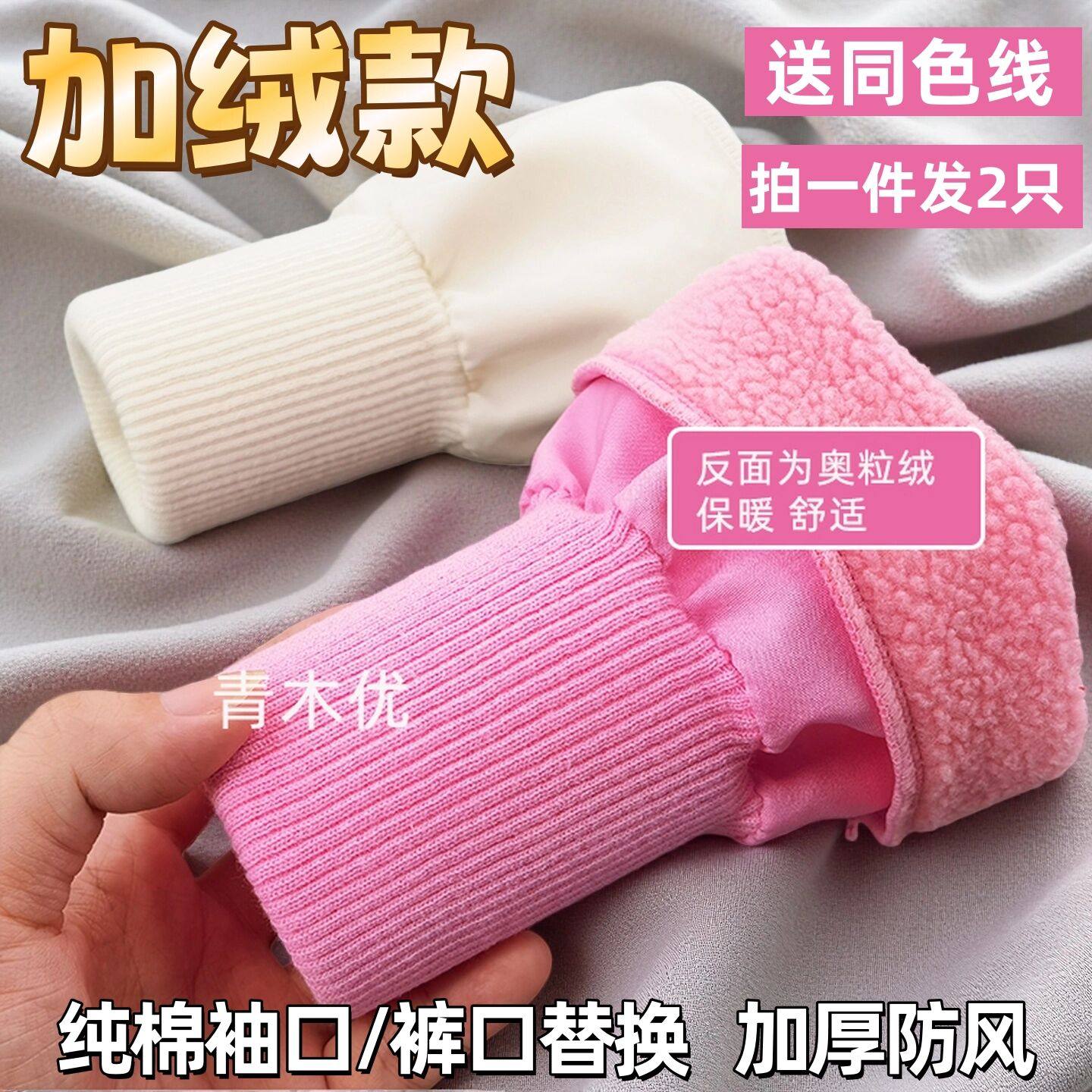 加绒儿童成人羽绒服接袖口加长神器螺纹松紧辅料脚口衣袖防风收口