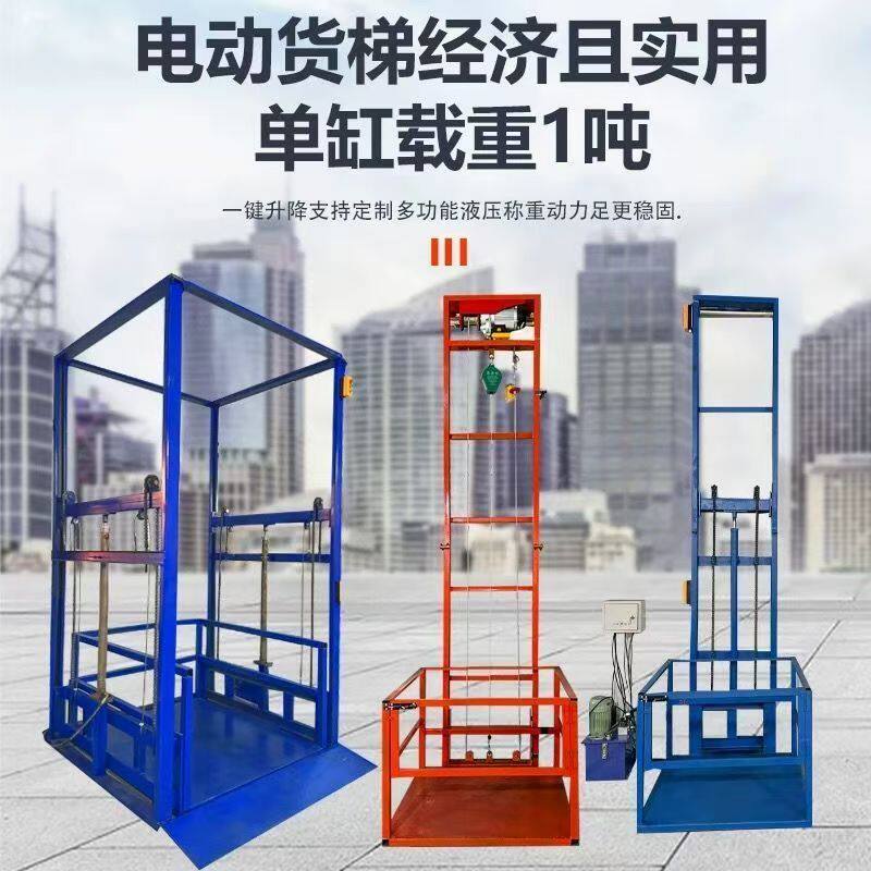 电动液压小型升降货梯电梯升降机家用升降平台提升机简易仓库厂房
