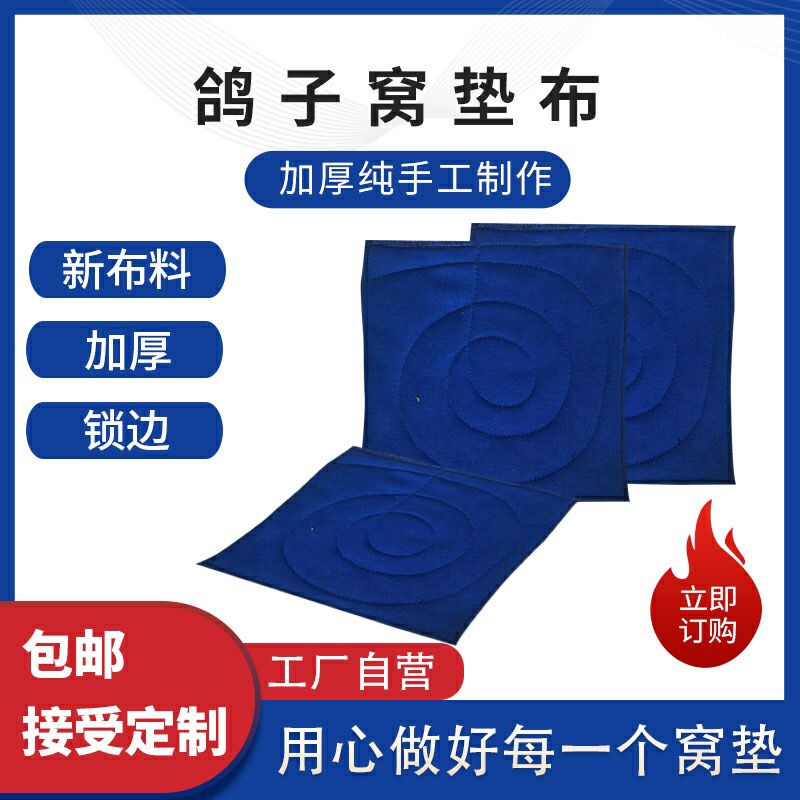 鸽子垫防虫鸽子窝垫布鸽子窝垫布鸽子草窝垫布鸽子用品用具专用