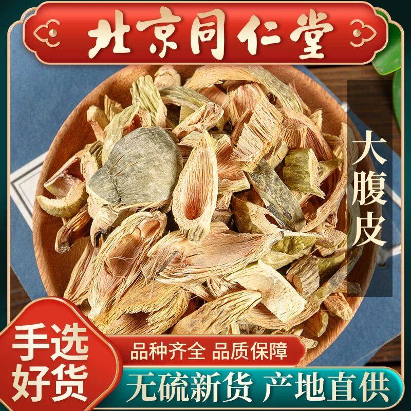 同仁堂正品大腹皮中药材500克包邮槟榔皮干新货大腹毛茯毛 槟榔壳
