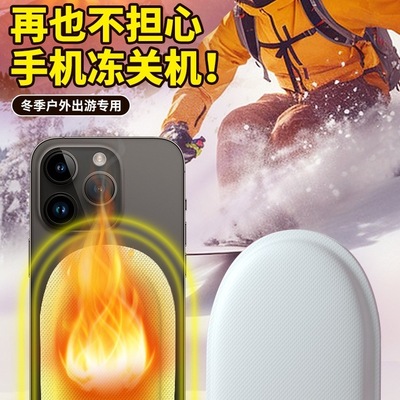 外卖骑手手机加热包旅行装低温神器滑雪电动车支架旅游发热骑行