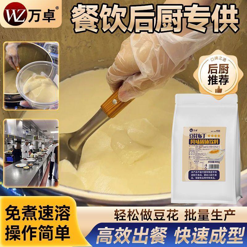 免煮豆腐花粉焦糖冰豆花布丁粉商用豆腐脑奶茶店甜品餐饮专用,粮油调味/速食/干货/烘焙,果冻/布丁粉,淘宝优惠券,粉丝福利购,淘宝优惠卷