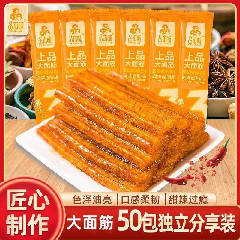 大面筋辣条经典调味面制品甜辣8090童年回忆办公室宿舍解馋小零食