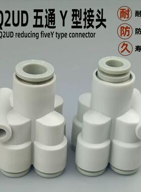 气动快接头SMC型Y型五通快速快插接头KQ2UD04-00/04-08/06-08快