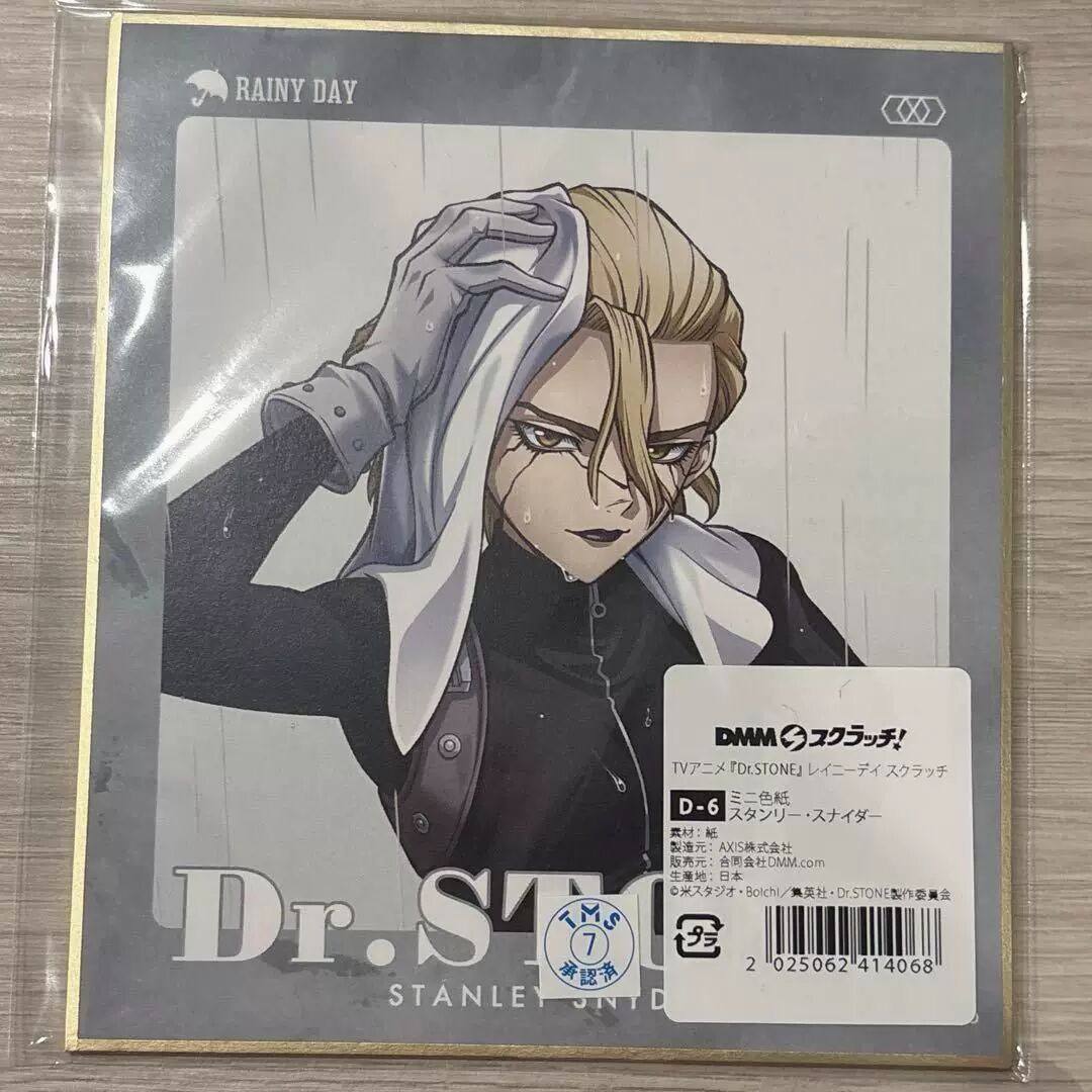 日谷色纸 石纪元梅雨系列D赏色纸 杰诺 斯坦利雨天色纸,模玩/动漫/周边/娃圈三坑/桌游,海报/色纸,淘宝优惠券,粉丝福利购,淘宝优惠卷