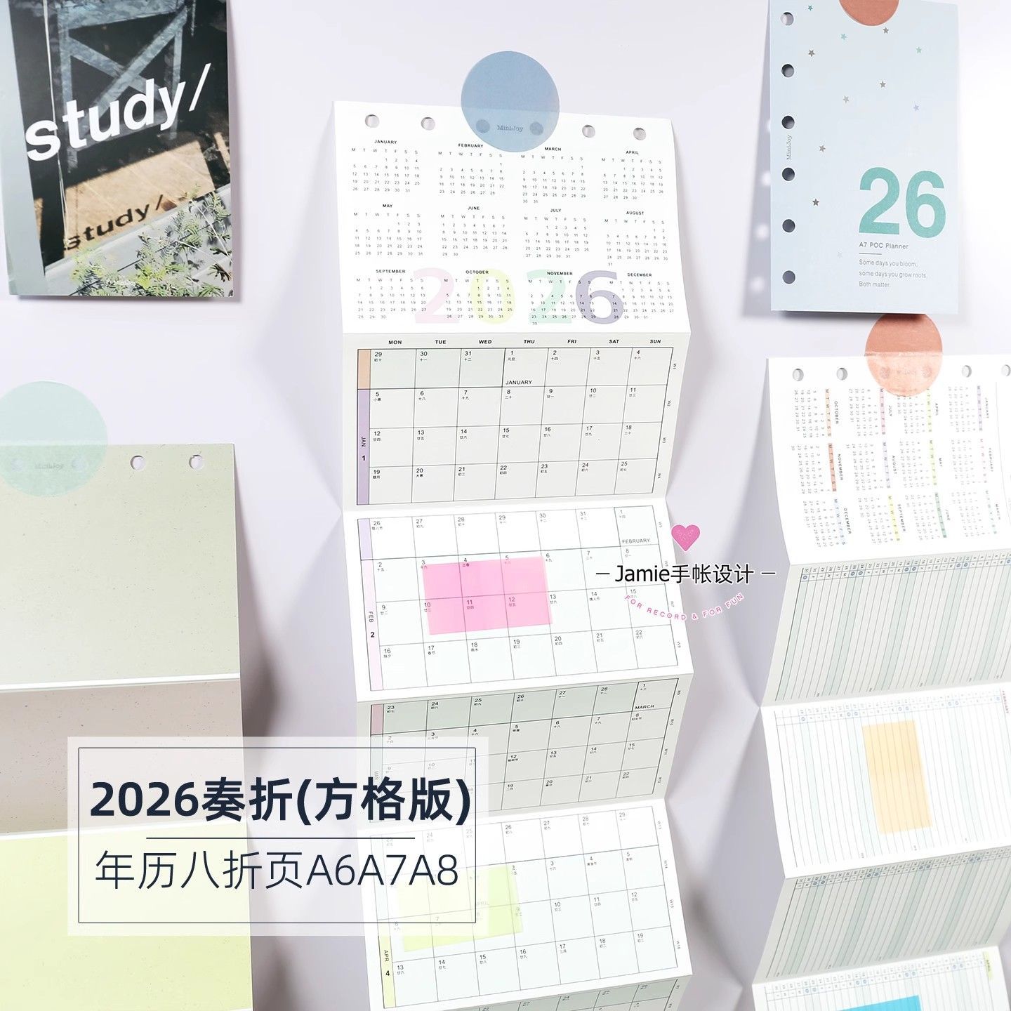 年历奏折页Jamie手帐 2026年历八折页奏折内页方格版 日历活页纸A