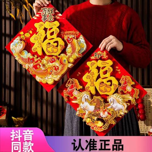 2026新款马年福字贴纸过年春节立体福字门贴植绒大门新年装饰8