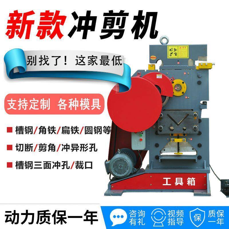 多功能冲剪机角铁扁钢槽钢冲孔切断机联合冲剪机剪切一体机剪角机