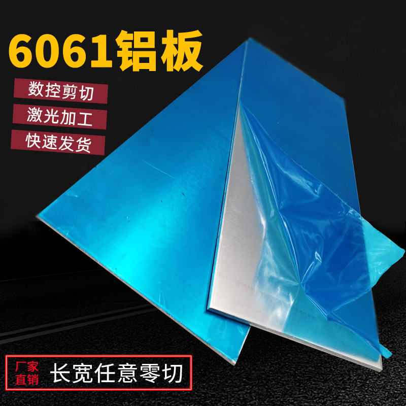 6061合金铝板铝圆板纯铝板铝片激光加工定制1mm2mm 3mm 4mm5mm6mm