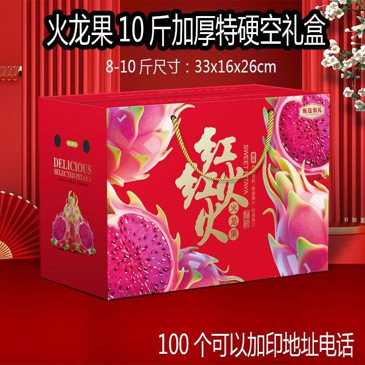 火龙果包装盒5-10斤装红心白心通用礼品盒空盒高档通用纸箱定制,包装,礼品盒,淘宝优惠券,粉丝福利购,淘宝优惠卷