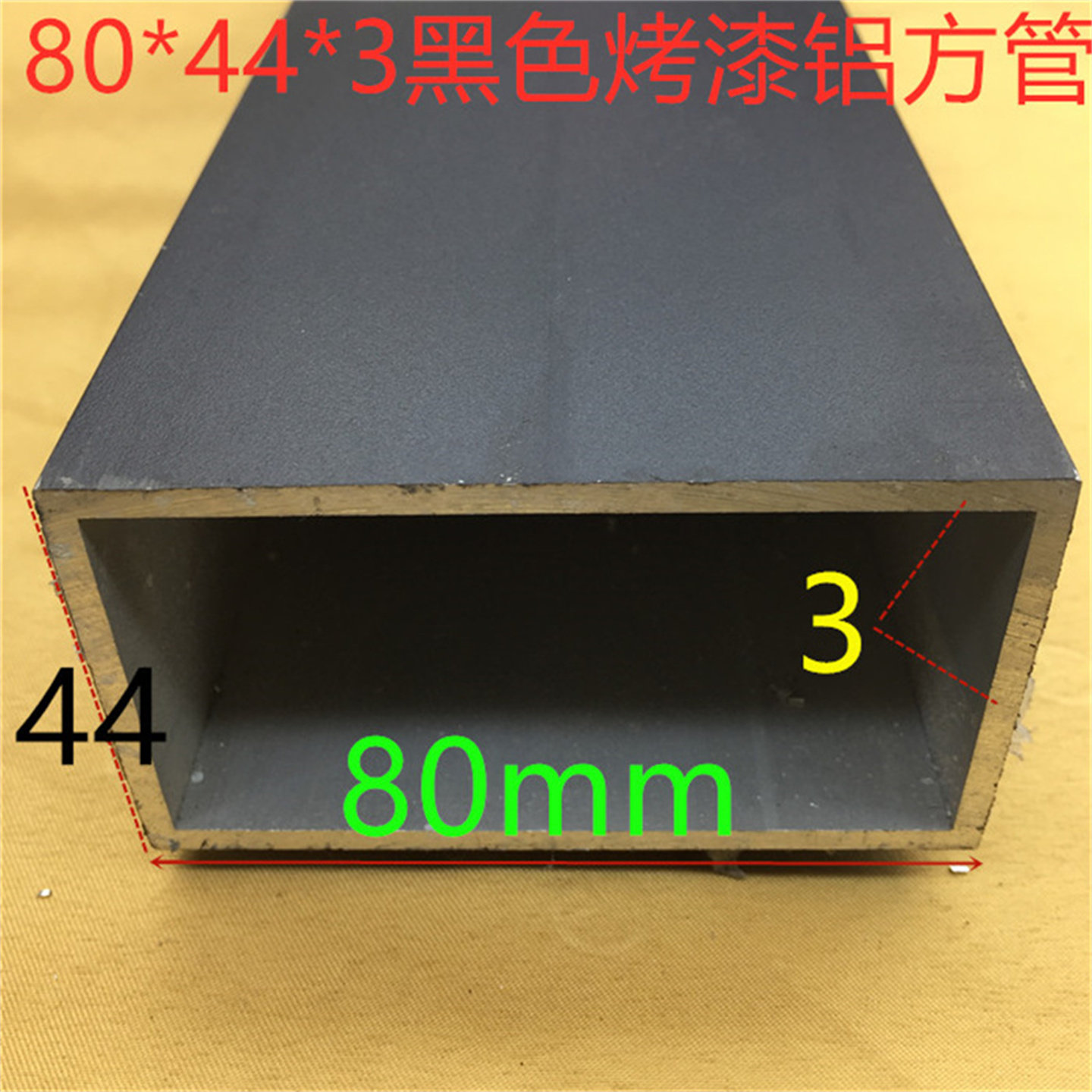 80*44黑色铝合金方管80*44*3毫米烤黑漆铝方通80*44黑方管一米价