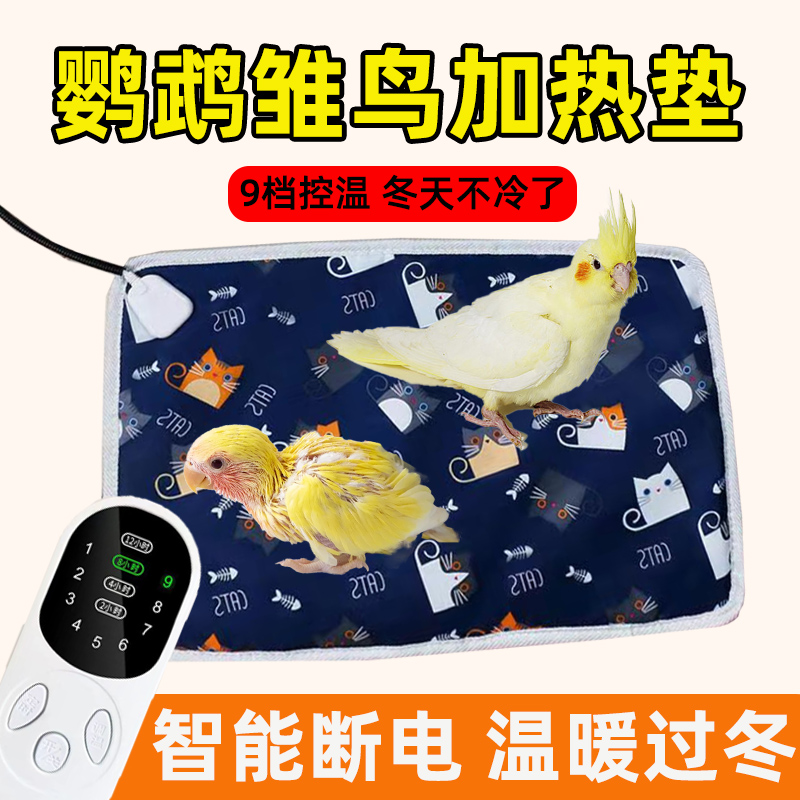 鹦鹉加热垫雏鸟保温箱鸟用过冬神器鸟笼冬季保暖电热毯恒温取暖器