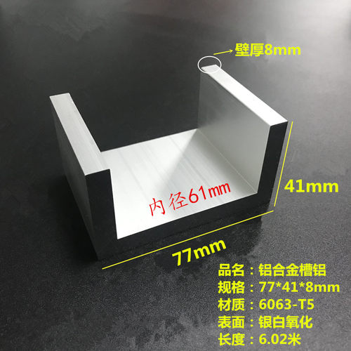 铝合金槽铝77x41x8mm内径61mmU型氧化导轨铝型材开模定制硬质凹槽