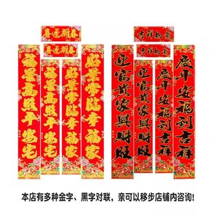 新年对联铜版纸对联特价烫金字含横批大门口装饰新年装饰贴纸大全