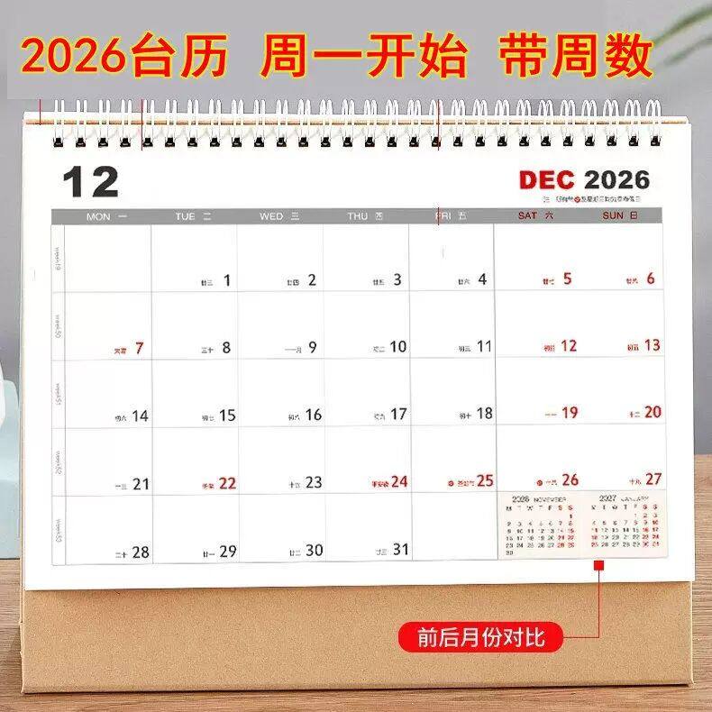 2026年台历办公简约三角年历带农历从周一星期一开始记事马年日历