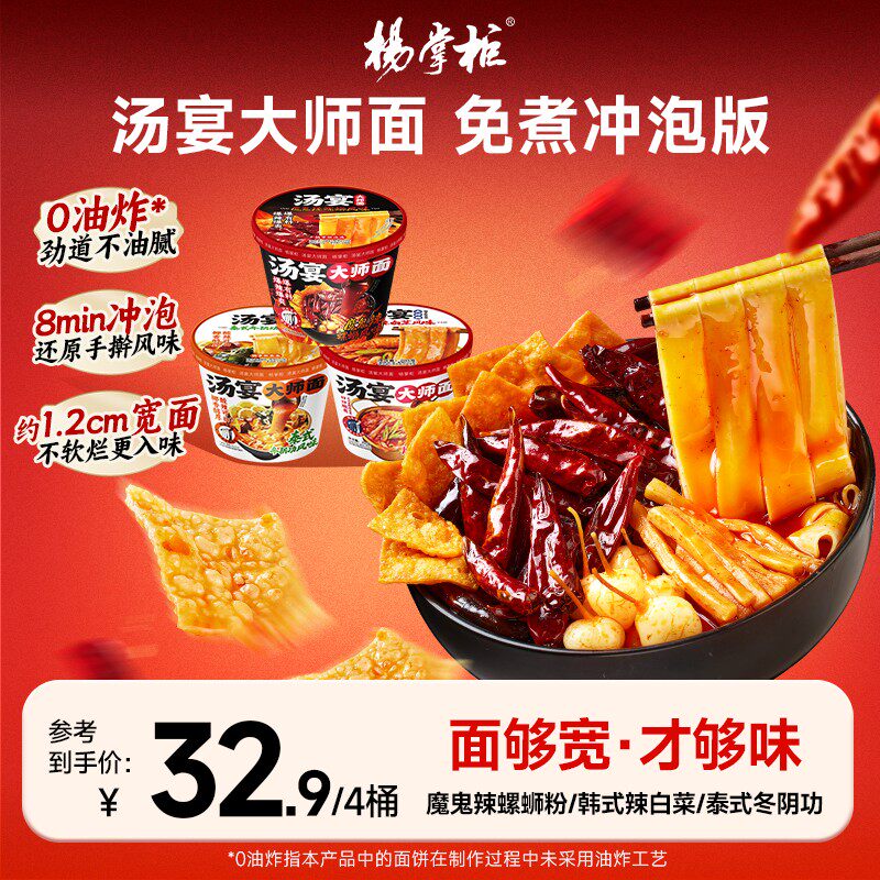 【新品上市】杨掌柜汤宴大师螺蛳粉辣白菜风味宽面免煮夜宵方便速