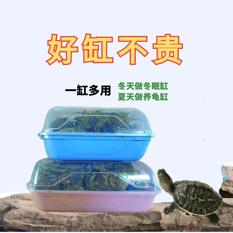 乌龟冬眠爬宠垫材冬眠箱巴西龟草龟过冬窝沙土箱保暖苔藓饲养箱