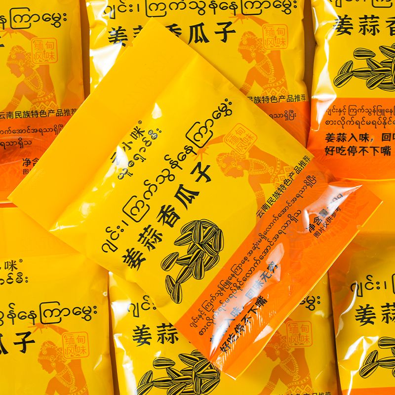 云南缅甸风味特产云小咪姜蒜香瓜子葵花籽休闲零食爆款好吃小包装