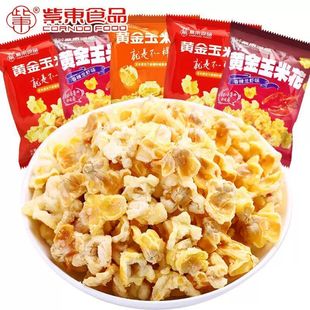 紫东黄金玉米花香辣龙虾味焦糖椰香味玉米豆粗粮膨化食品网红小吃