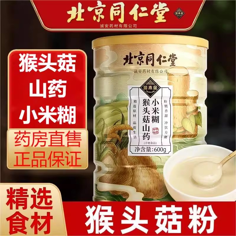 北同内廷上用猴头菇葛根山药小米糊玉米糊代餐固体即时饮料正品DG