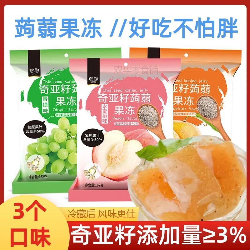 奇亚籽蒟蒻果冻0脂低卡162g 独立小包装可吸果汁果冻休闲儿童零食