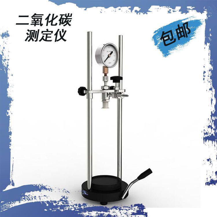 7001-A啤酒碳酸饮料二氧化碳测定仪 CO2啤酒检测仪压力检测仪液体