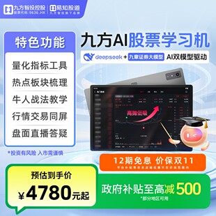 【】易知股道九方AI股票学习机领航版YZGD19择时行情AI分析-R