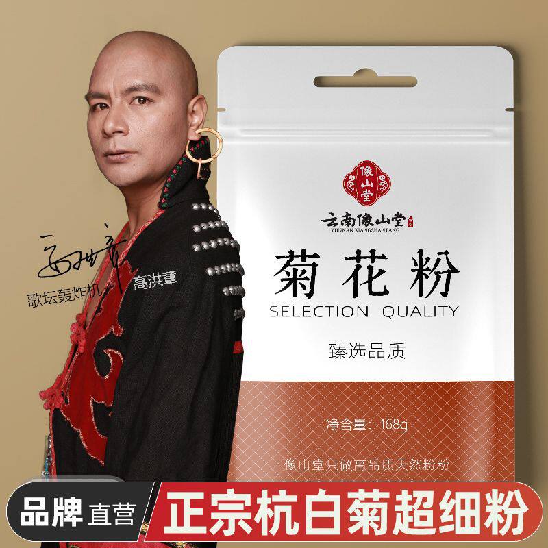 纯菊花粉正牌 杭白菊天然食补粉粉 膳食纤维代餐粉正品超细粉袋装