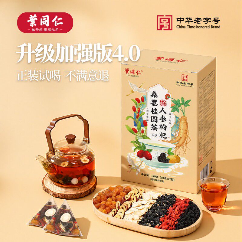 叶同仁保障升级加强版4.0六宝茶人参枸杞桑葚桂圆茶