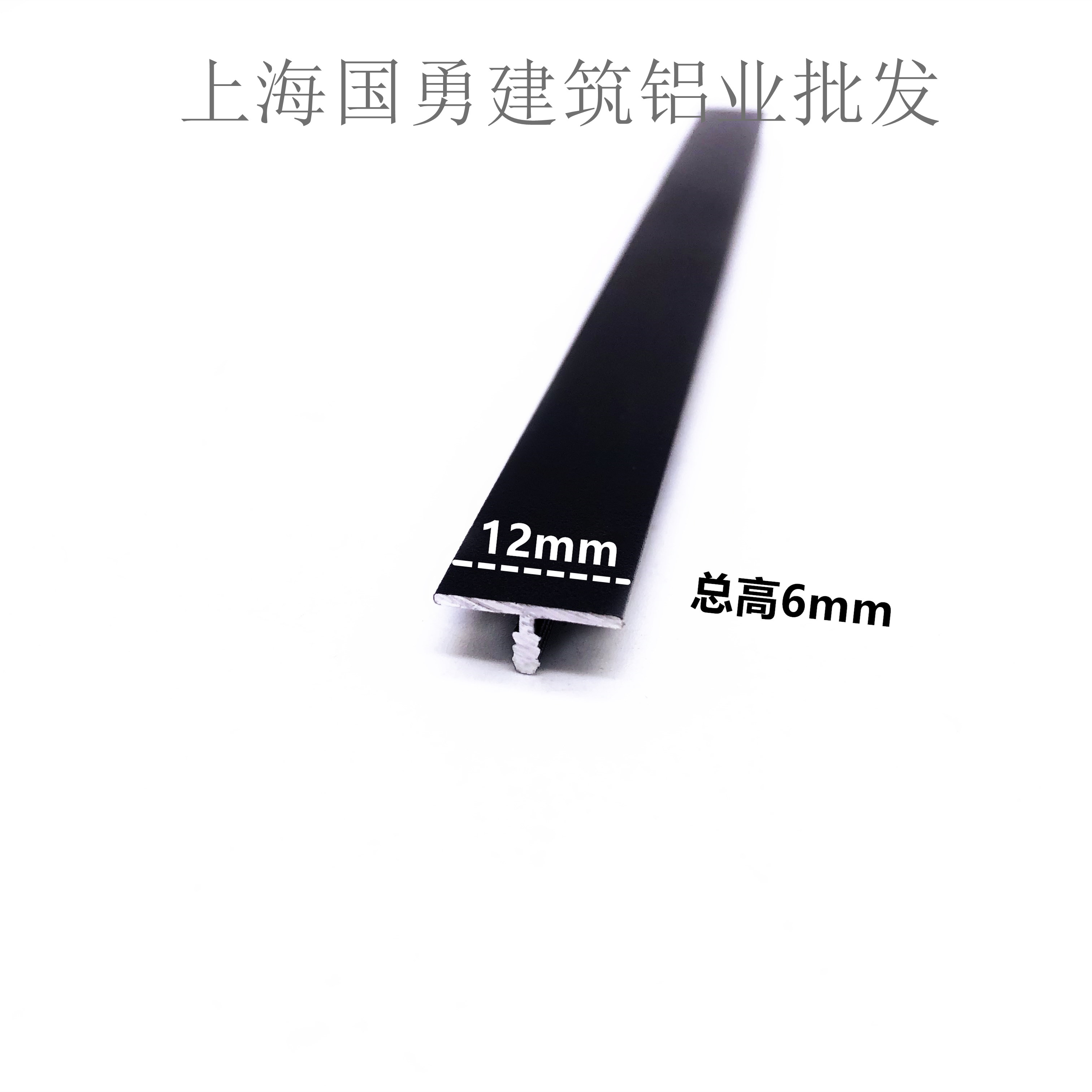 铝合金T型铝黑色烤漆12*6吊顶龙骨 T型收口条铝压条 T型装饰铝条