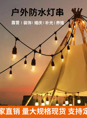 跨境供应led防水灯串 E27户外摆摊ip65灯串帐篷露营装饰氛围灯串