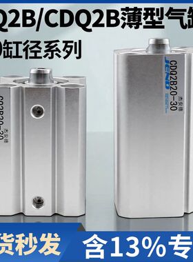 CQ2B薄型气缸小型气动超薄缸CDQ2B20-5*10X15-25-30-35-40-45-50D