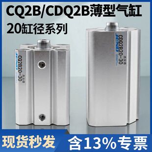 CQ2B薄型气缸小型气动超薄缸CDQ2B20 10X15 50D
