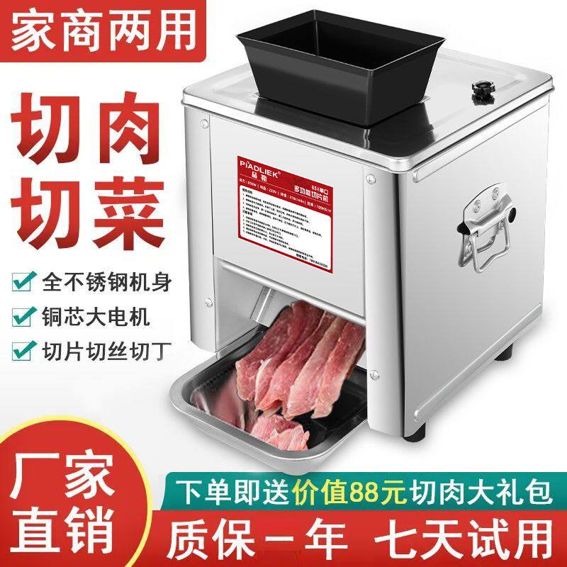 切肉机商用电动切丝切块绞肉机新款小型全自动大功率不锈钢切片机