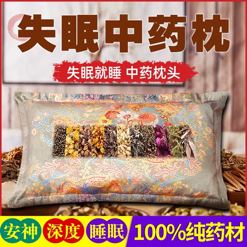 睡眠深度单人保健中药决明子荞麦薰衣草艾草护颈椎枕头