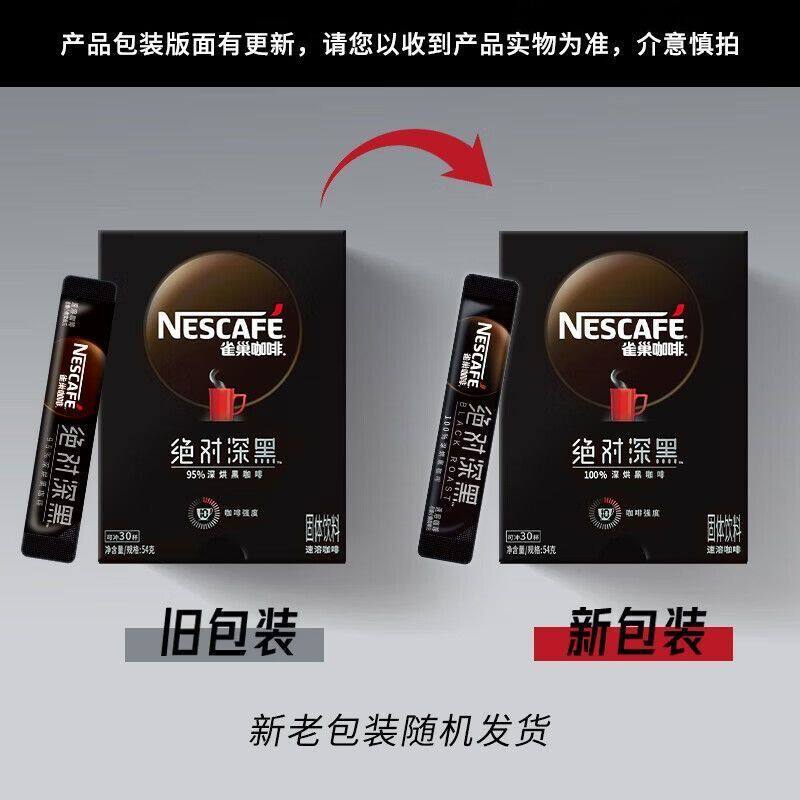 雀巢深黑咖速溶咖啡盒装深度提神美式咖啡粉烘焙