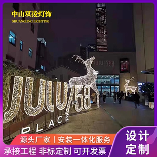 led室外麋鹿造型新年装饰灯景观灯光秀户外庭院花园防水造型装饰